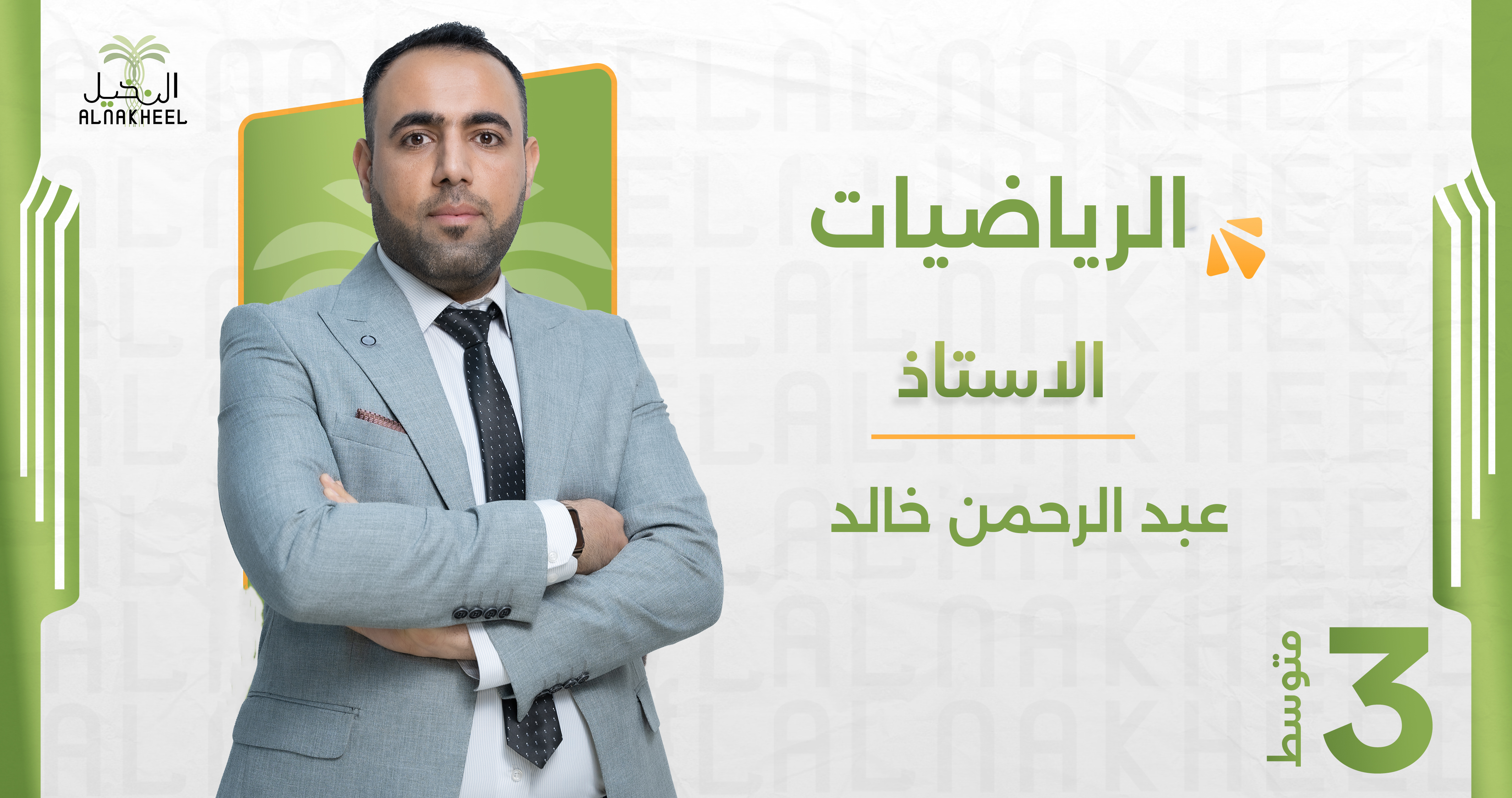 الرياضيات